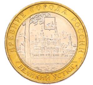 10 рублей 2007 года ММД «Древние города России — Великий Устюг» — Фото №1