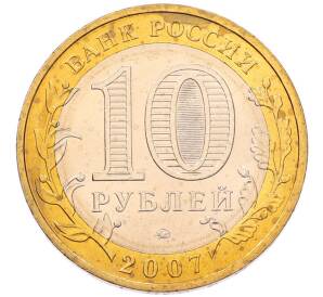 10 рублей 2007 года ММД «Древние города России — Великий Устюг» — Фото №2