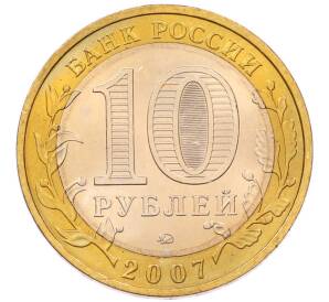 10 рублей 2007 года ММД «Древние города России — Великий Устюг» — Фото №2