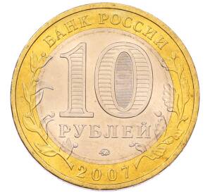 10 рублей 2007 года ММД «Древние города России — Вологда» — Фото №2