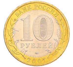10 рублей 2007 года ММД «Древние города России — Вологда» — Фото №2