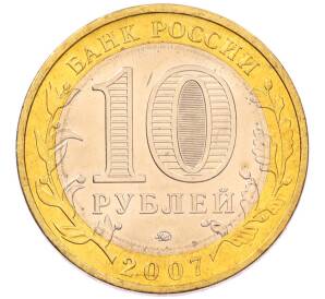 10 рублей 2007 года ММД «Древние города России — Вологда»
