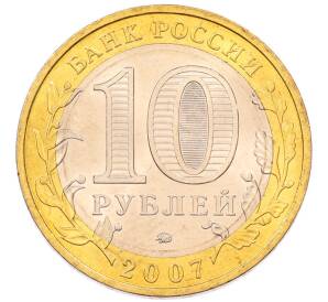 10 рублей 2007 года ММД «Древние города России — Вологда» — Фото №2