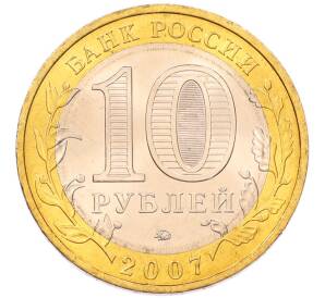 10 рублей 2007 года ММД «Древние города России — Вологда» — Фото №2
