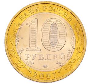 10 рублей 2007 года ММД «Древние города России — Вологда» — Фото №2