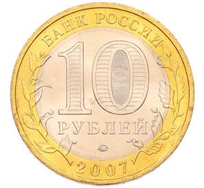 10 рублей 2007 года ММД «Древние города России — Вологда» — Фото №2