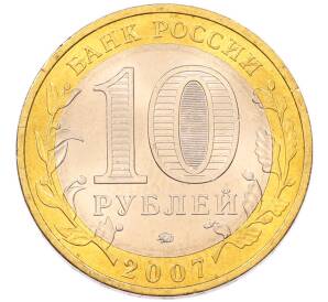 10 рублей 2007 года ММД «Древние города России — Вологда» — Фото №2