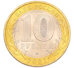 10 рублей 2007 года ММД «Древние города России — Вологда» — Фото №2