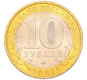 10 рублей 2007 года ММД «Древние города России — Вологда» — Фото №2