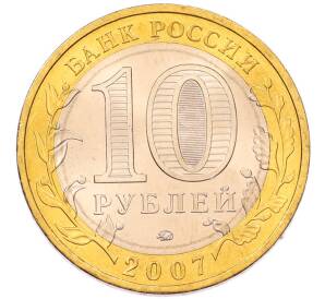 10 рублей 2007 года ММД «Древние города России — Вологда» — Фото №2