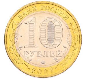 10 рублей 2007 года ММД «Древние города России — Вологда» — Фото №2