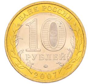 10 рублей 2007 года ММД «Древние города России — Вологда» — Фото №2