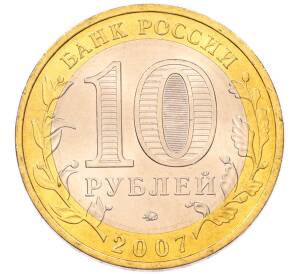 10 рублей 2007 года ММД «Древние города России — Вологда» — Фото №2