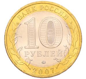 10 рублей 2007 года ММД «Древние города России — Вологда» — Фото №2