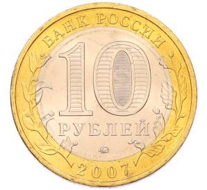10 рублей 2007 года ММД «Древние города России — Вологда» — Фото №2