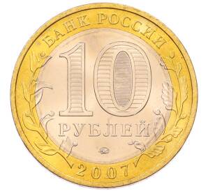 10 рублей 2007 года ММД «Древние города России — Вологда» — Фото №2