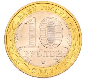 10 рублей 2007 года ММД «Древние города России — Вологда» — Фото №2