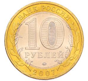 10 рублей 2007 года ММД «Древние города России — Вологда» — Фото №2