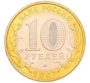 10 рублей 2007 года ММД «Древние города России — Вологда» — Фото №2