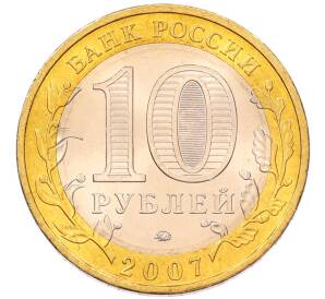 10 рублей 2007 года ММД «Древние города России — Вологда»