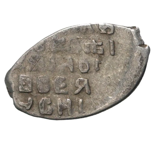 Монета «Чешуйка» (копейка) Алексей Михайлович (Москва) (Артикул M1-33939)