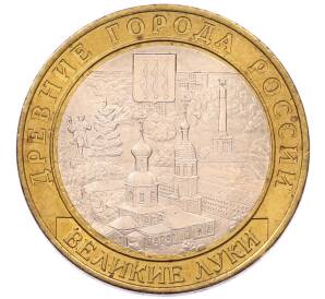10 рублей 2016 года ММД «Древние города России — Великие Луки» — Фото №1