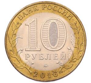 10 рублей 2016 года ММД «Древние города России — Великие Луки» — Фото №2