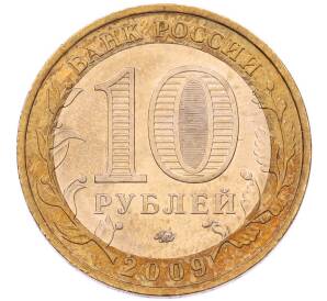 10 рублей 2009 года ММД «Древние города России — Калуга» — Фото №2