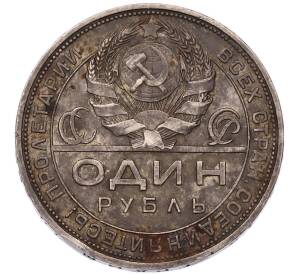 1 рубль 1924 года (ПЛ) — Фото №2