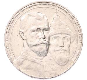 1 рубль 1913 года (ВС) «300 лет дома Романовых» (Плоский чекан) — Фото №1