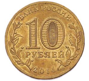 10 рублей 2014 года СПМД «Города Воинской славы (ГВС) — Тихвин» — Фото №2