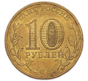 10 рублей 2011 года СПМД «50 лет первого полета человека в космос» — Фото №2