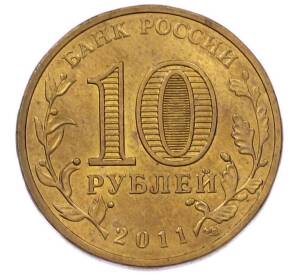 10 рублей 2011 года СПМД «50 лет первого полета человека в космос» — Фото №2