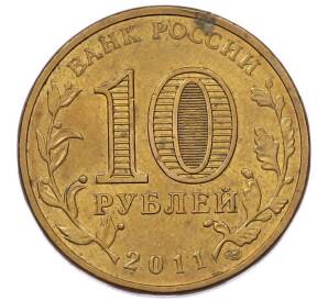 10 рублей 2011 года СПМД «50 лет первого полета человека в космос» — Фото №2