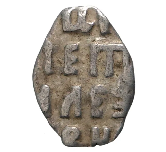 Монета «Чешуйка» (копейка) Петр I Кадашевский денежный двор (Москва) (Артикул M1-33946)