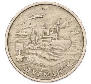 2 рубля 2000 года ММД «Город-Герой Мурманск» — Фото №1