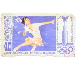 Почтовая марка 40 мунгу 1980 года Монголия «XXII летние Олимпийские игры в Москве — Спортивная гимнастика» — Фото №1