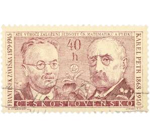 Почтовая марка 40 геллеров 1962 года Чехословакия «Столетие Союза чехословацких математиков и физиков — Франтишек Завишка и Карел Петр» — Фото №1