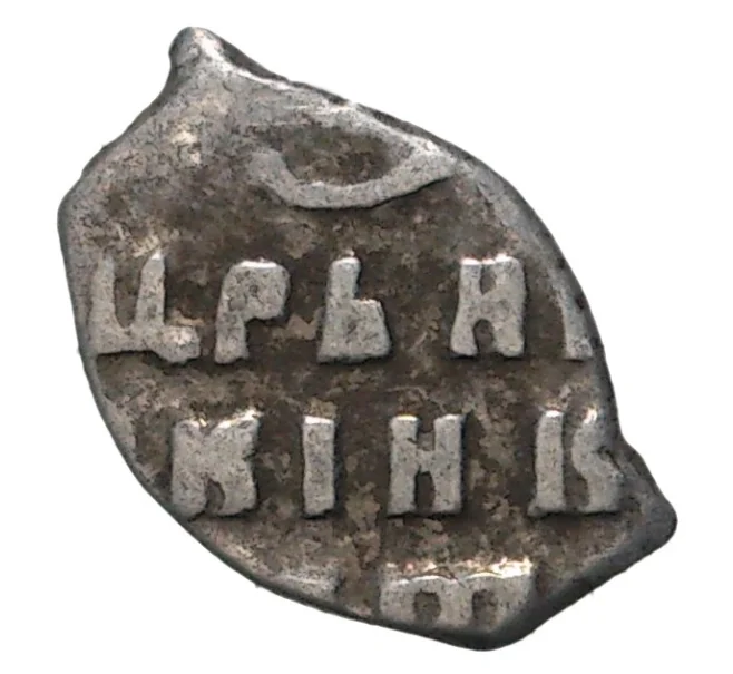 Монета «Чешуйка» (копейка) Петр I Старый денежный двор (Москва) (Артикул M1-33952)