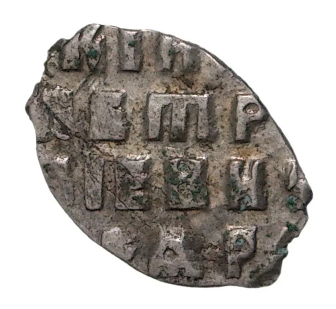 Монета «Чешуйка» (копейка) Петр I Старый денежный двор (Москва) (Артикул M1-33960)
