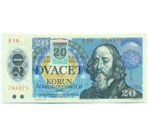 20 крон 1988 года Чехословакия (с маркой Словакии 1993 года) — Фото №1