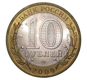 10 рублей 2009 года СПМД Великий Новгород — Фото №2