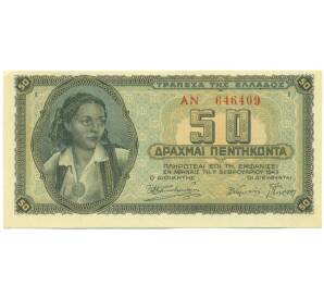 50 драхм 1943 года Греция — Фото №1