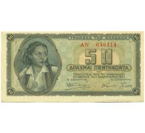 50 драхм 1943 года Греция — Фото №1
