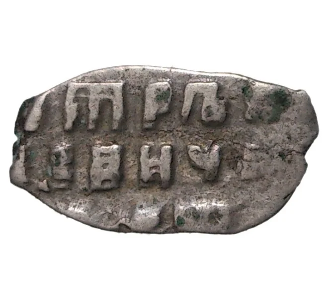 Монета «Чешуйка» (копейка) Петр I Старый денежный двор (Москва) (Артикул M1-33978)