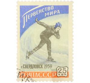 Почтовая марка 25 копеек 1959 года «Первенство мира по конькобежному спорту среди женщин в Свердловске» — Фото №1
