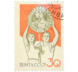 Почтовая марка 30 копеек 1959 года «II Спартакиада народов СССР 1959 г — Спортсмены с эмблемой Спартакиады» — Фото №1