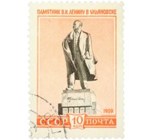 Почтовая марка 10 копеек 1959 года «Скульптурные памятники СССР — Памятник В. И. Ленину в Ульяновске» — Фото №1