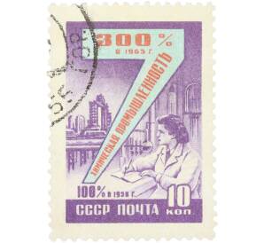 Почтовая марка 10 копеек 1959 года «Досрочно выполним семилетку — Химическая промышленность» — Фото №1