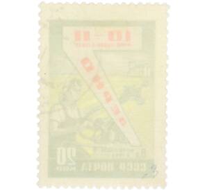 Почтовая марка 20 копеек 1959 года «Досрочно выполним семилетку — Производство зерна» — Фото №2